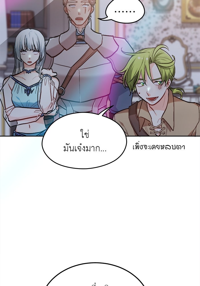 ชีวิตใหม่ของยัยเลดี้ตัวประกอบ - หน้า 13