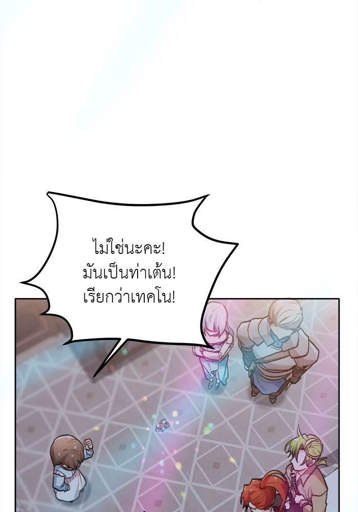 ชีวิตใหม่ของยัยเลดี้ตัวประกอบ - หน้า 18