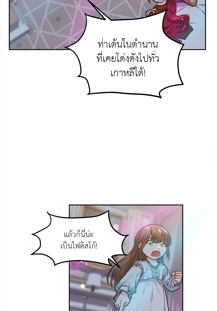 ชีวิตใหม่ของยัยเลดี้ตัวประกอบ - หน้า 19