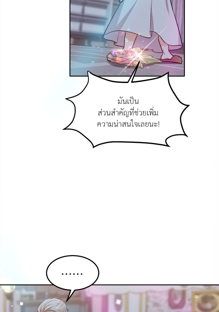 ชีวิตใหม่ของยัยเลดี้ตัวประกอบ - หน้า 20