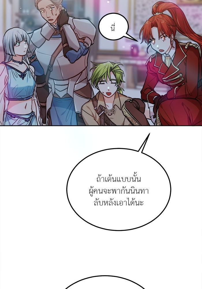 ชีวิตใหม่ของยัยเลดี้ตัวประกอบ - หน้า 21