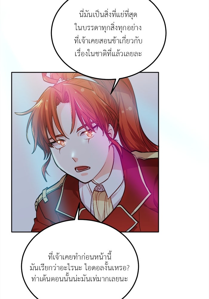 ชีวิตใหม่ของยัยเลดี้ตัวประกอบ - หน้า 22