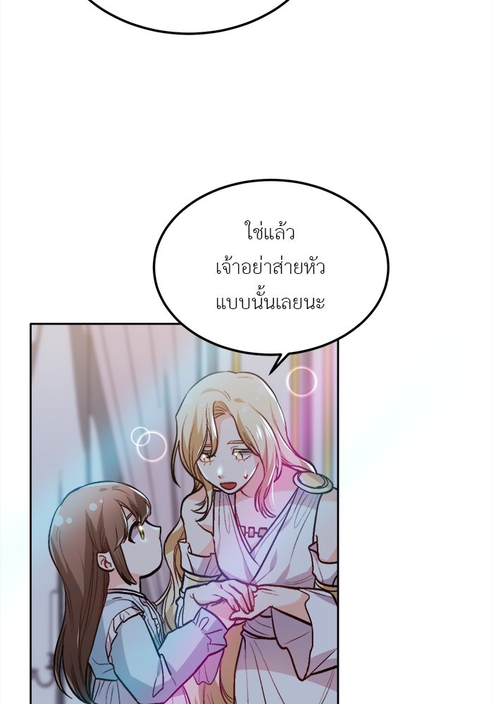ชีวิตใหม่ของยัยเลดี้ตัวประกอบ - หน้า 23