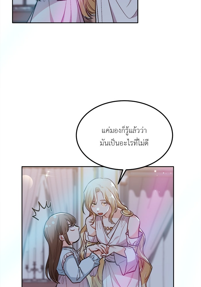 ชีวิตใหม่ของยัยเลดี้ตัวประกอบ - หน้า 24