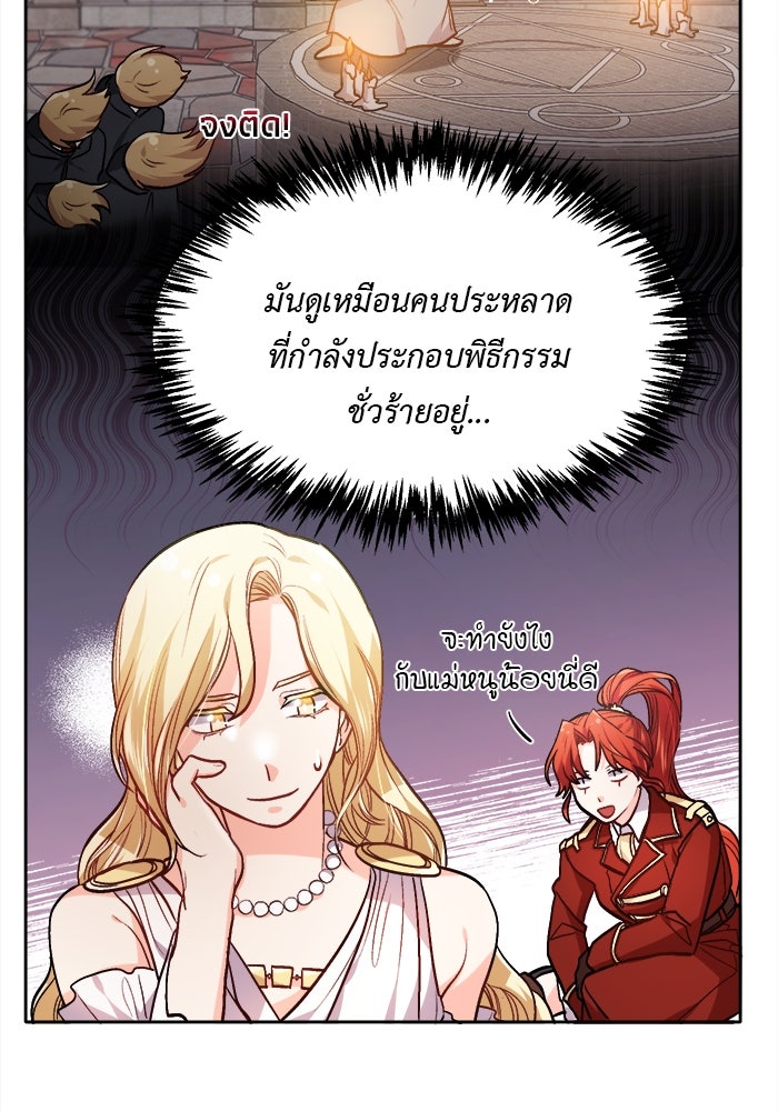 ชีวิตใหม่ของยัยเลดี้ตัวประกอบ - หน้า 27