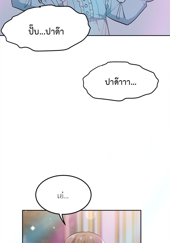 ชีวิตใหม่ของยัยเลดี้ตัวประกอบ - หน้า 29