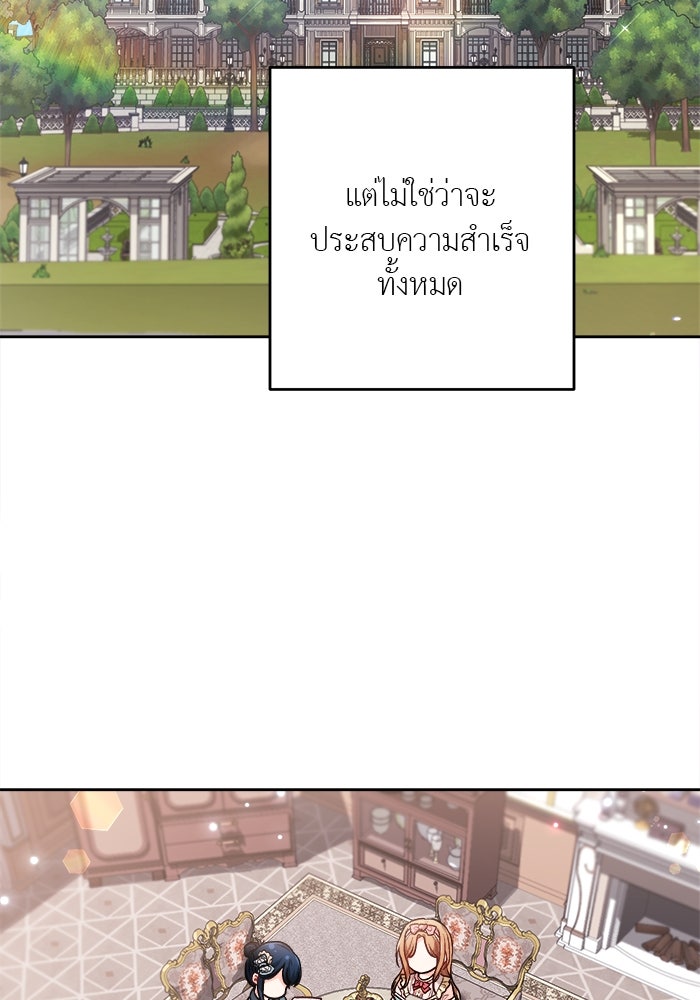 ชีวิตใหม่ของยัยเลดี้ตัวประกอบ - หน้า 33