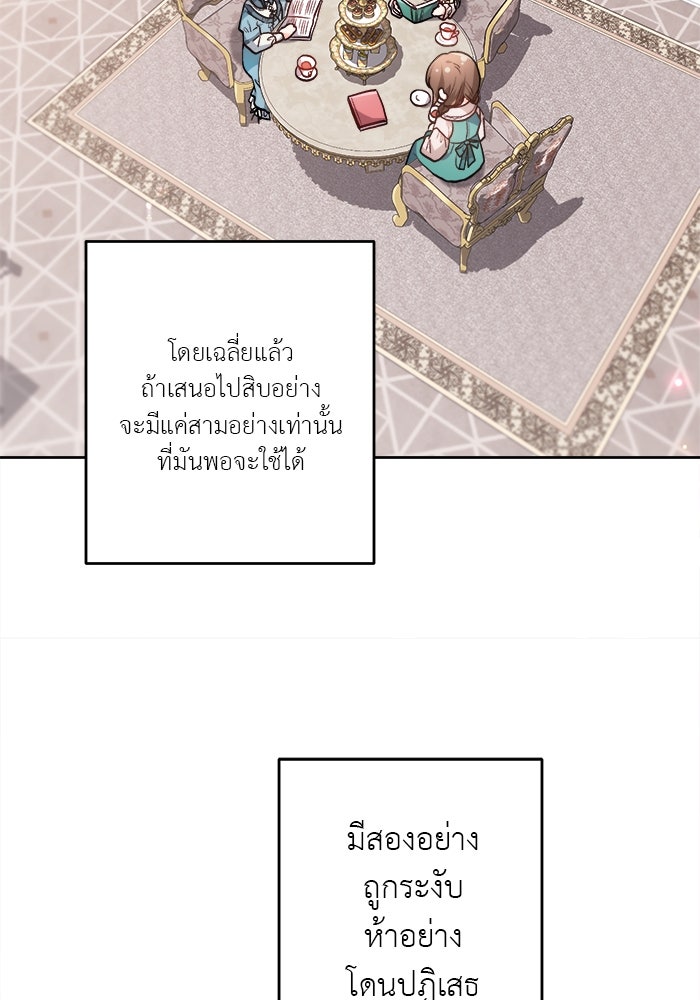 ชีวิตใหม่ของยัยเลดี้ตัวประกอบ - หน้า 34