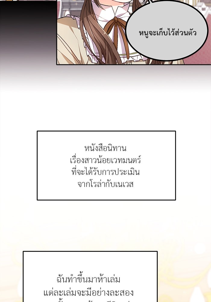 ชีวิตใหม่ของยัยเลดี้ตัวประกอบ - หน้า 38