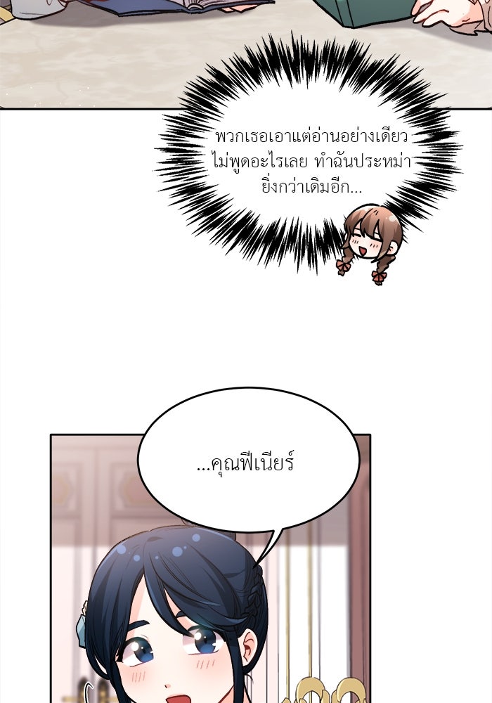 ชีวิตใหม่ของยัยเลดี้ตัวประกอบ - หน้า 40