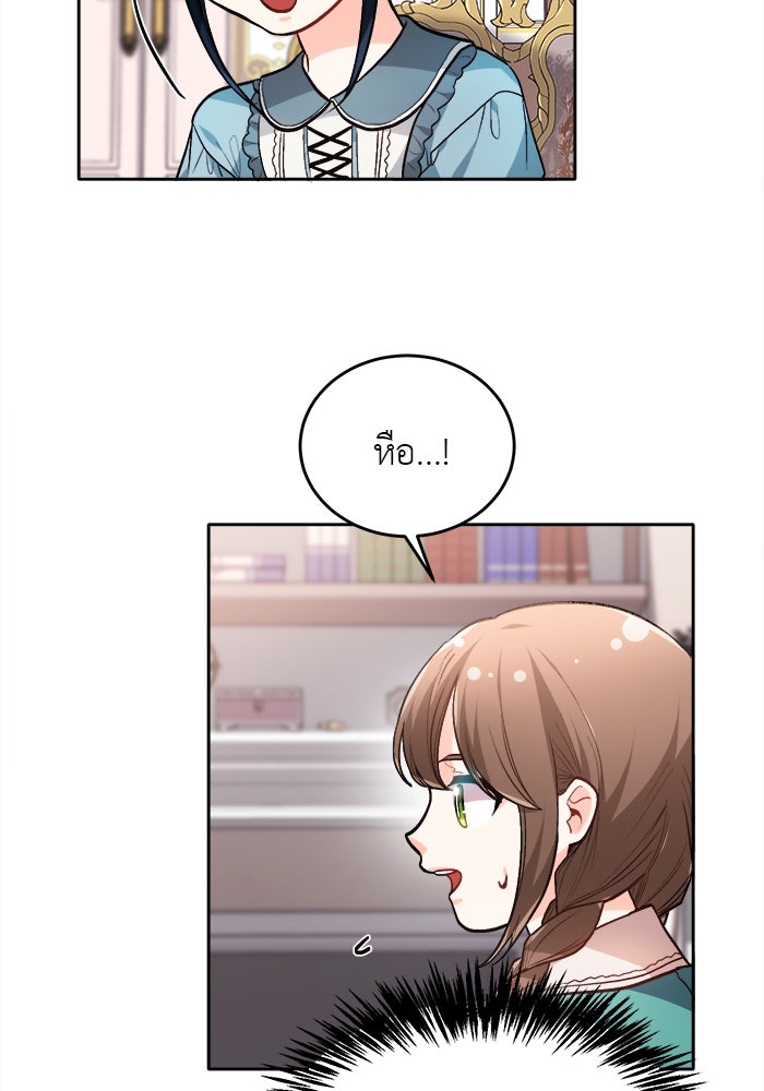 ชีวิตใหม่ของยัยเลดี้ตัวประกอบ - หน้า 41