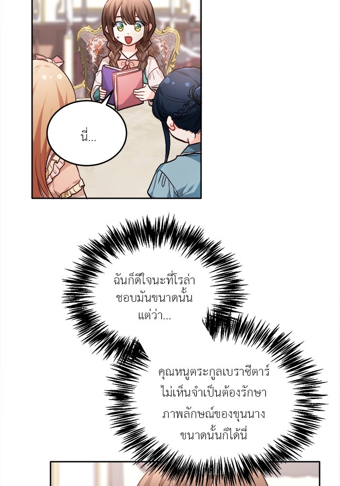 ชีวิตใหม่ของยัยเลดี้ตัวประกอบ - หน้า 47