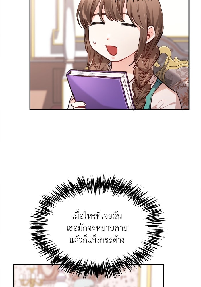 ชีวิตใหม่ของยัยเลดี้ตัวประกอบ - หน้า 48
