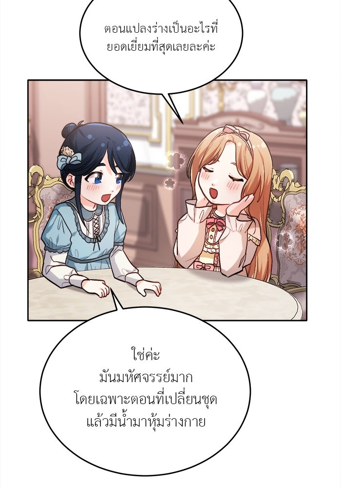 ชีวิตใหม่ของยัยเลดี้ตัวประกอบ - หน้า 52
