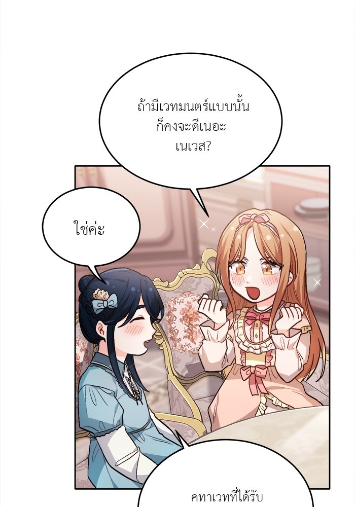 ชีวิตใหม่ของยัยเลดี้ตัวประกอบ - หน้า 53