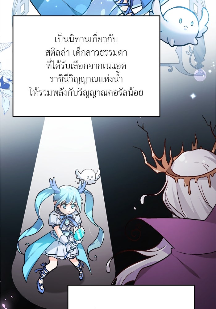 ชีวิตใหม่ของยัยเลดี้ตัวประกอบ - หน้า 56
