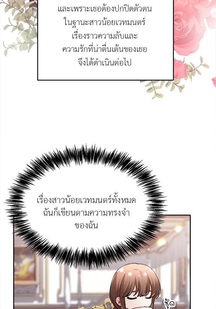ชีวิตใหม่ของยัยเลดี้ตัวประกอบ - หน้า 58