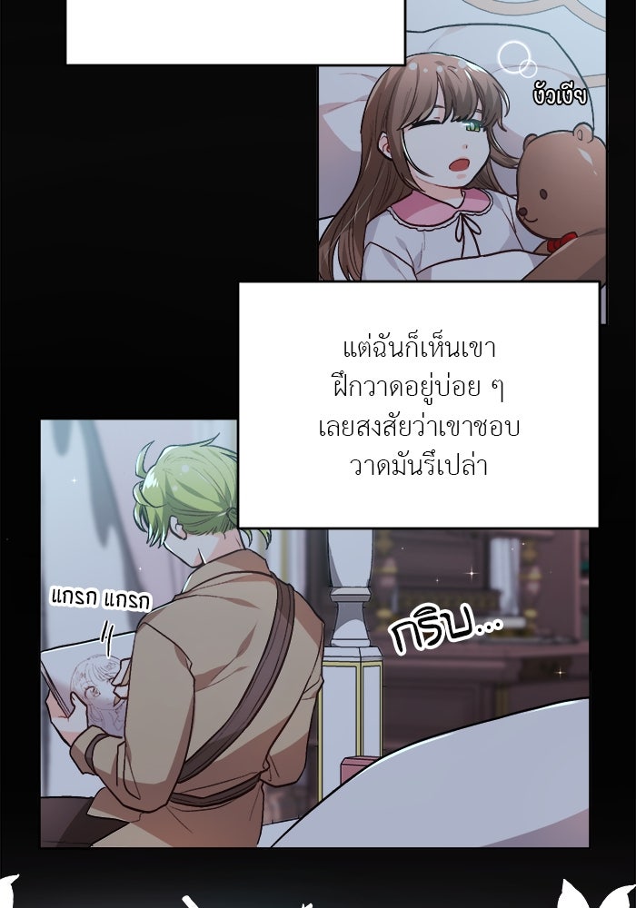 ชีวิตใหม่ของยัยเลดี้ตัวประกอบ - หน้า 62
