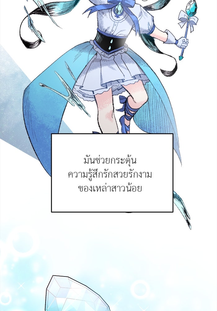 ชีวิตใหม่ของยัยเลดี้ตัวประกอบ - หน้า 65