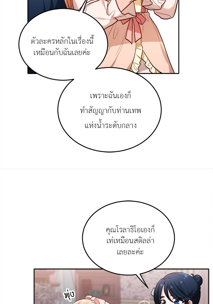 ชีวิตใหม่ของยัยเลดี้ตัวประกอบ - หน้า 68