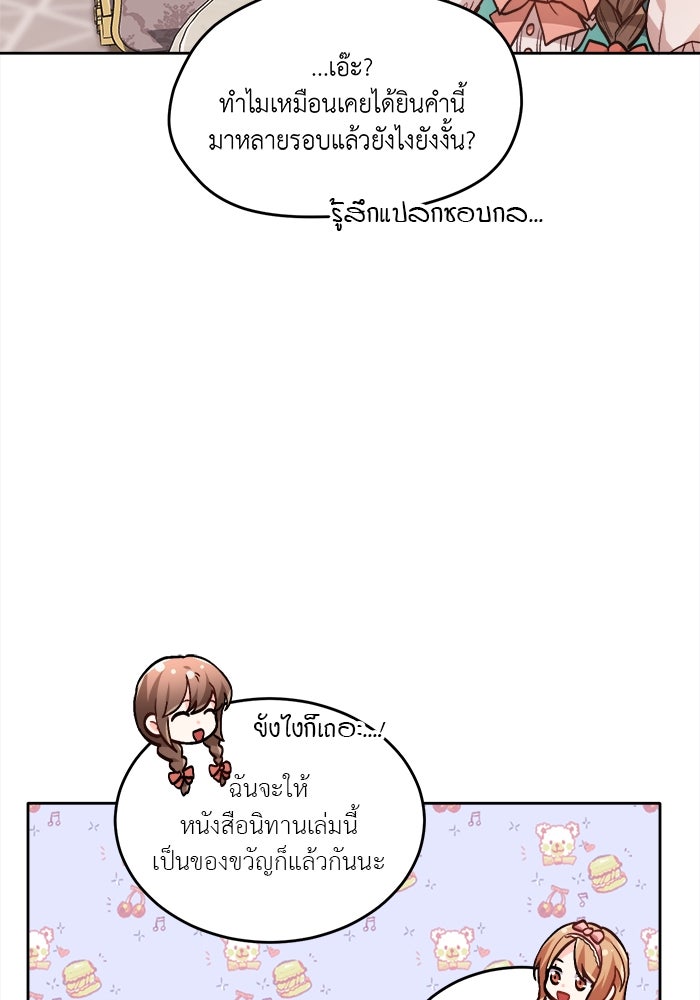 ชีวิตใหม่ของยัยเลดี้ตัวประกอบ - หน้า 72