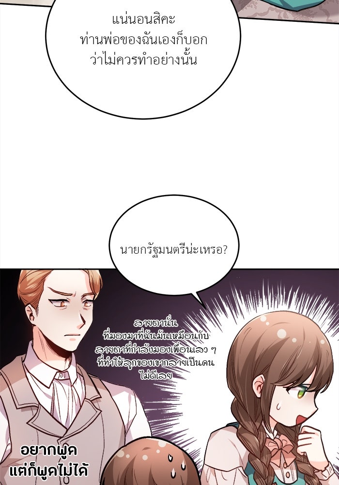 ชีวิตใหม่ของยัยเลดี้ตัวประกอบ - หน้า 77