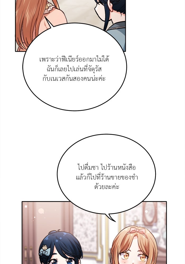 ชีวิตใหม่ของยัยเลดี้ตัวประกอบ - หน้า 79