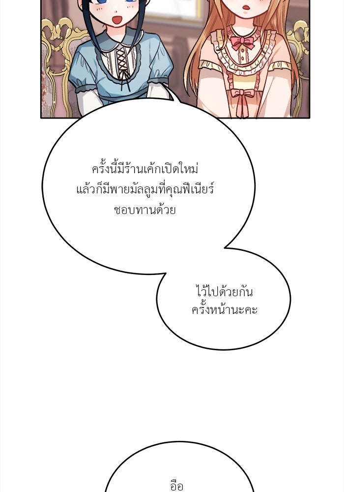 ชีวิตใหม่ของยัยเลดี้ตัวประกอบ - หน้า 80