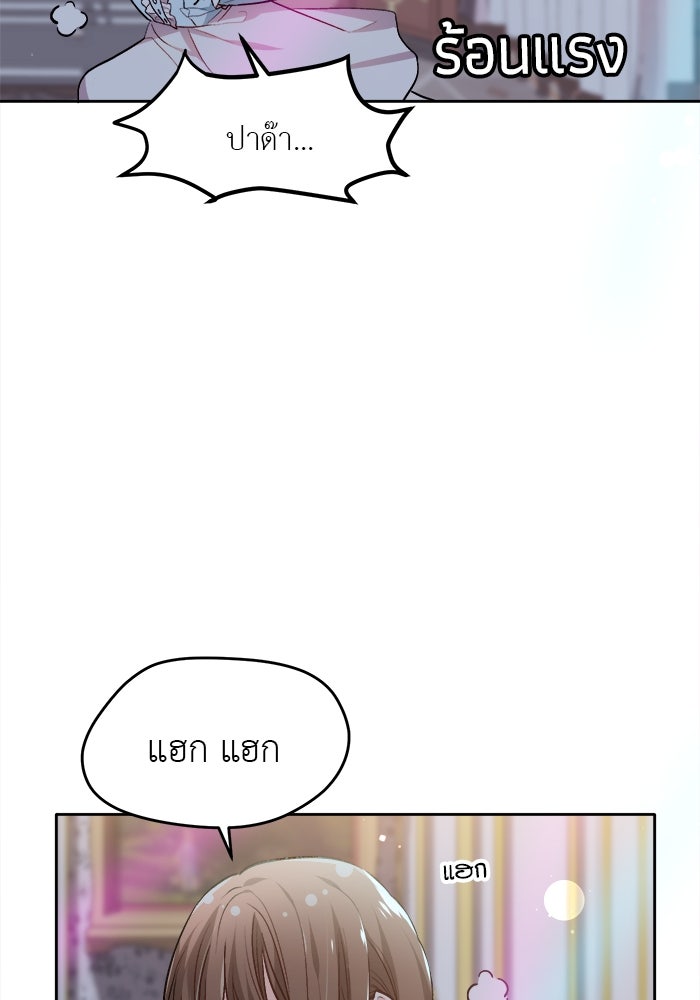 ชีวิตใหม่ของยัยเลดี้ตัวประกอบ - หน้า 9