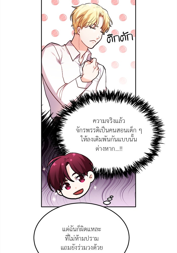 ชีวิตใหม่ของยัยเลดี้ตัวประกอบ - หน้า 10