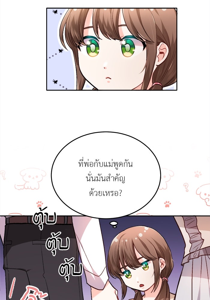 ชีวิตใหม่ของยัยเลดี้ตัวประกอบ - หน้า 18