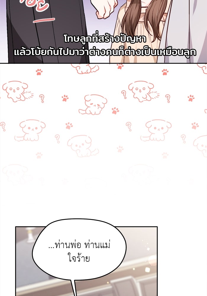 ชีวิตใหม่ของยัยเลดี้ตัวประกอบ - หน้า 19