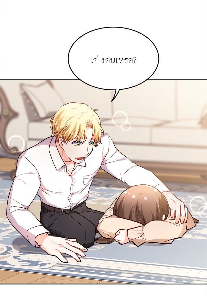 ชีวิตใหม่ของยัยเลดี้ตัวประกอบ - หน้า 22