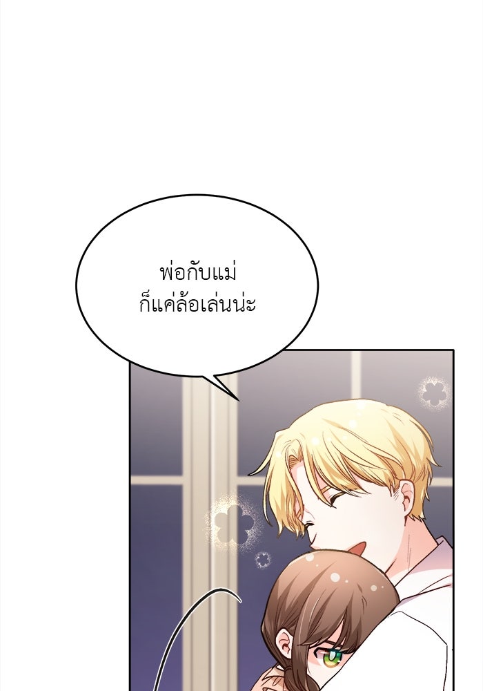 ชีวิตใหม่ของยัยเลดี้ตัวประกอบ - หน้า 23