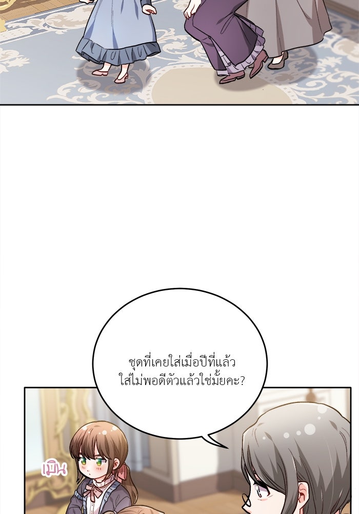 ชีวิตใหม่ของยัยเลดี้ตัวประกอบ - หน้า 41