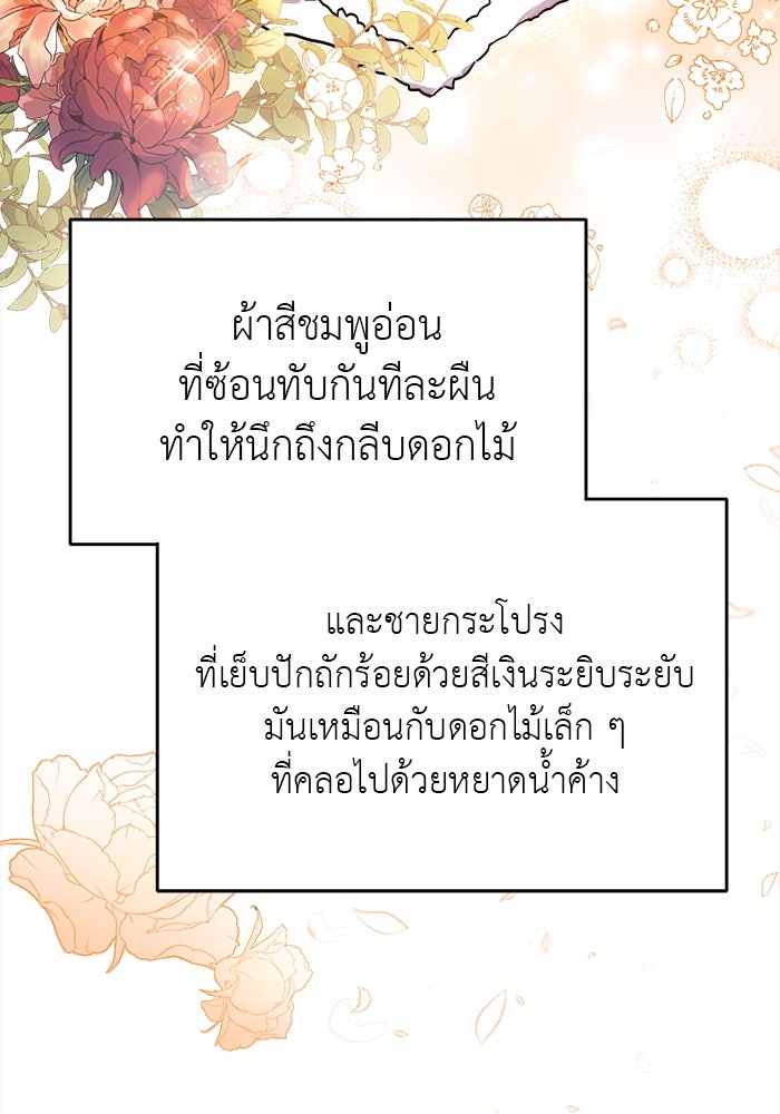 ชีวิตใหม่ของยัยเลดี้ตัวประกอบ - หน้า 45