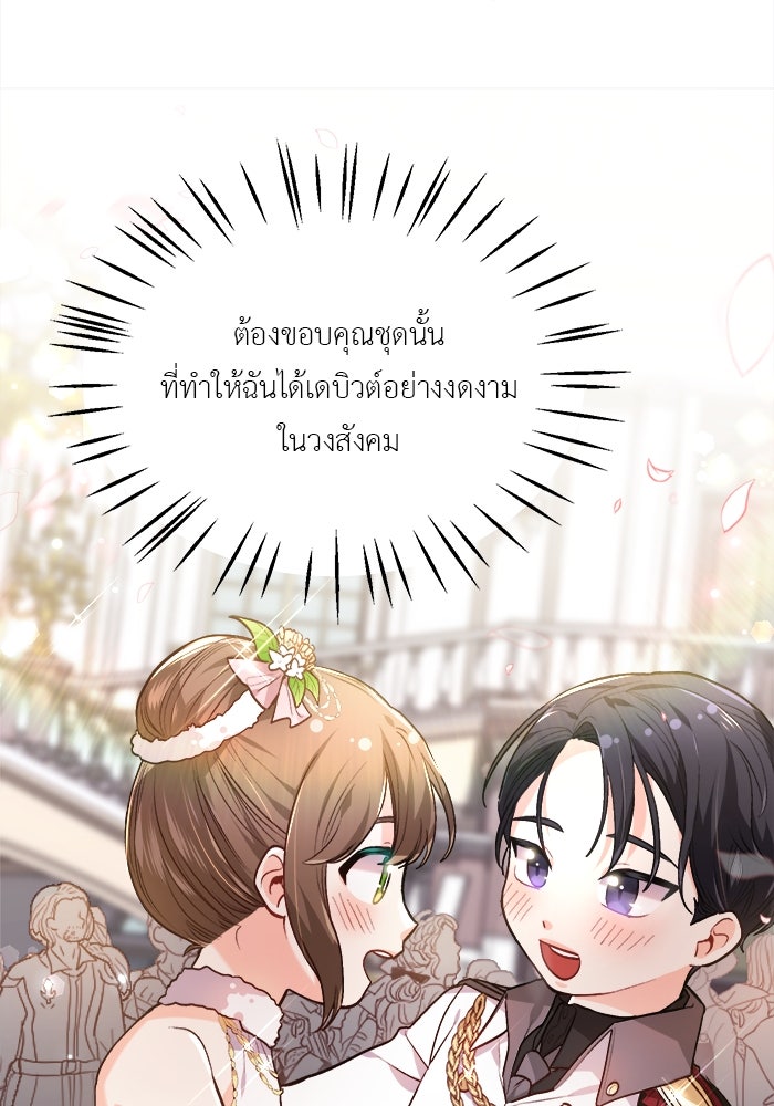 ชีวิตใหม่ของยัยเลดี้ตัวประกอบ - หน้า 46