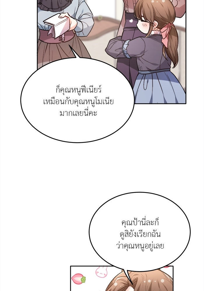 ชีวิตใหม่ของยัยเลดี้ตัวประกอบ - หน้า 52