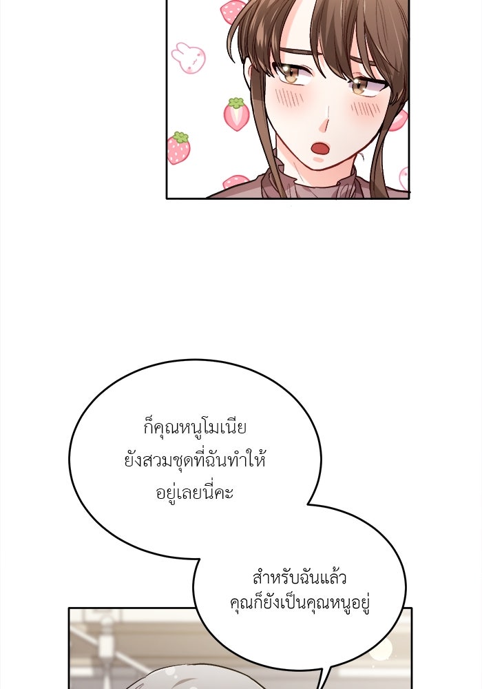 ชีวิตใหม่ของยัยเลดี้ตัวประกอบ - หน้า 53