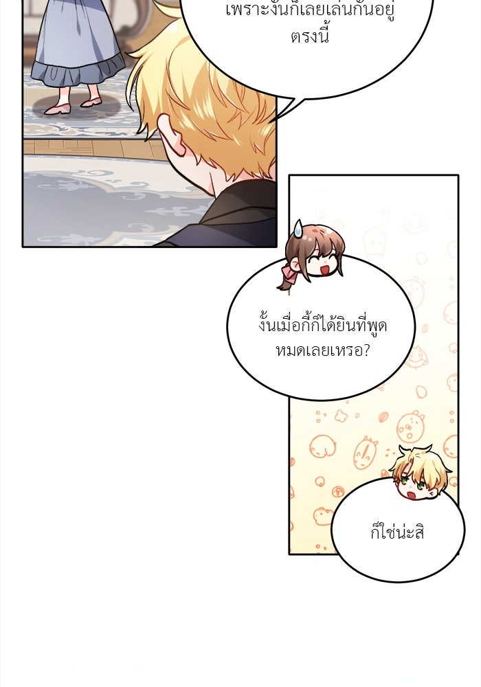ชีวิตใหม่ของยัยเลดี้ตัวประกอบ - หน้า 58