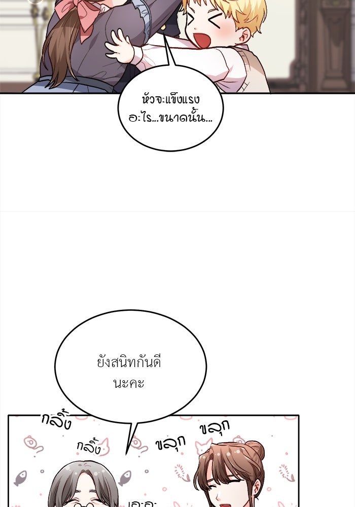 ชีวิตใหม่ของยัยเลดี้ตัวประกอบ - หน้า 62