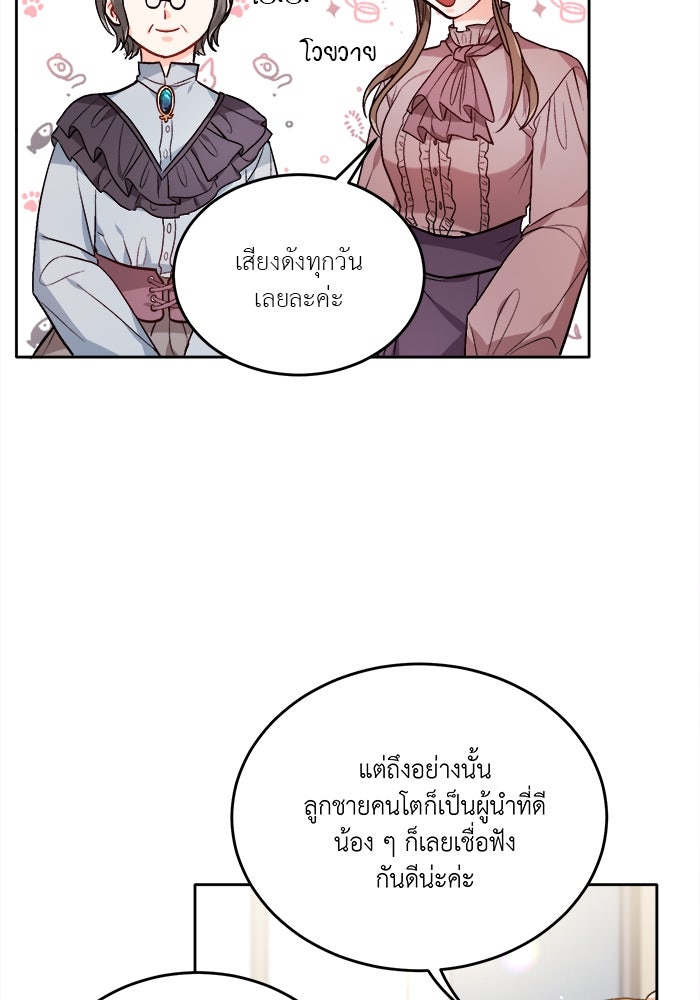 ชีวิตใหม่ของยัยเลดี้ตัวประกอบ - หน้า 63