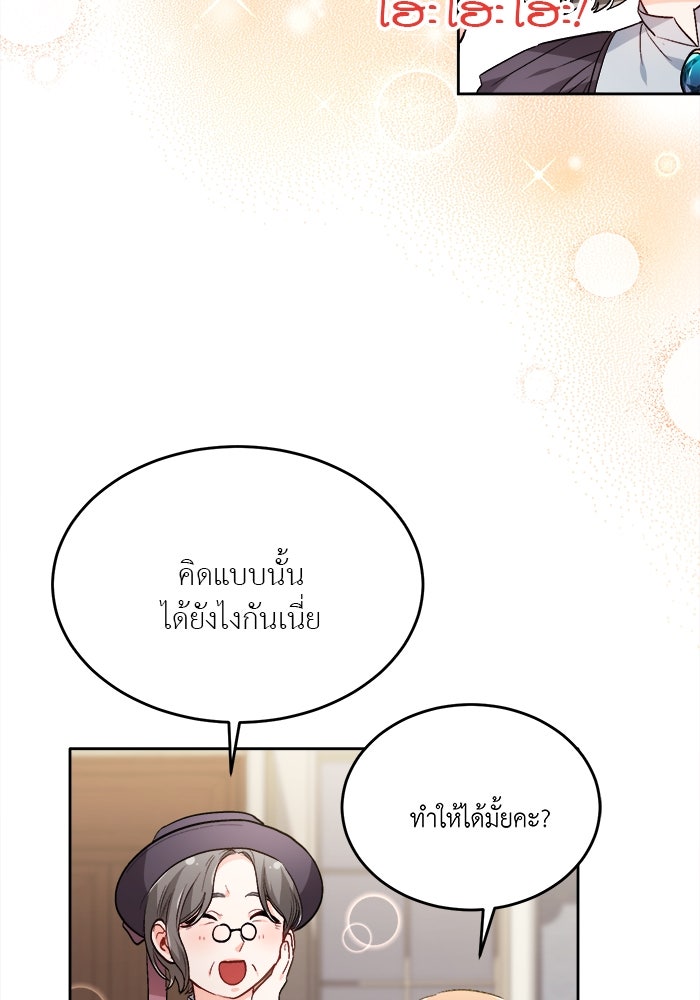 ชีวิตใหม่ของยัยเลดี้ตัวประกอบ - หน้า 72