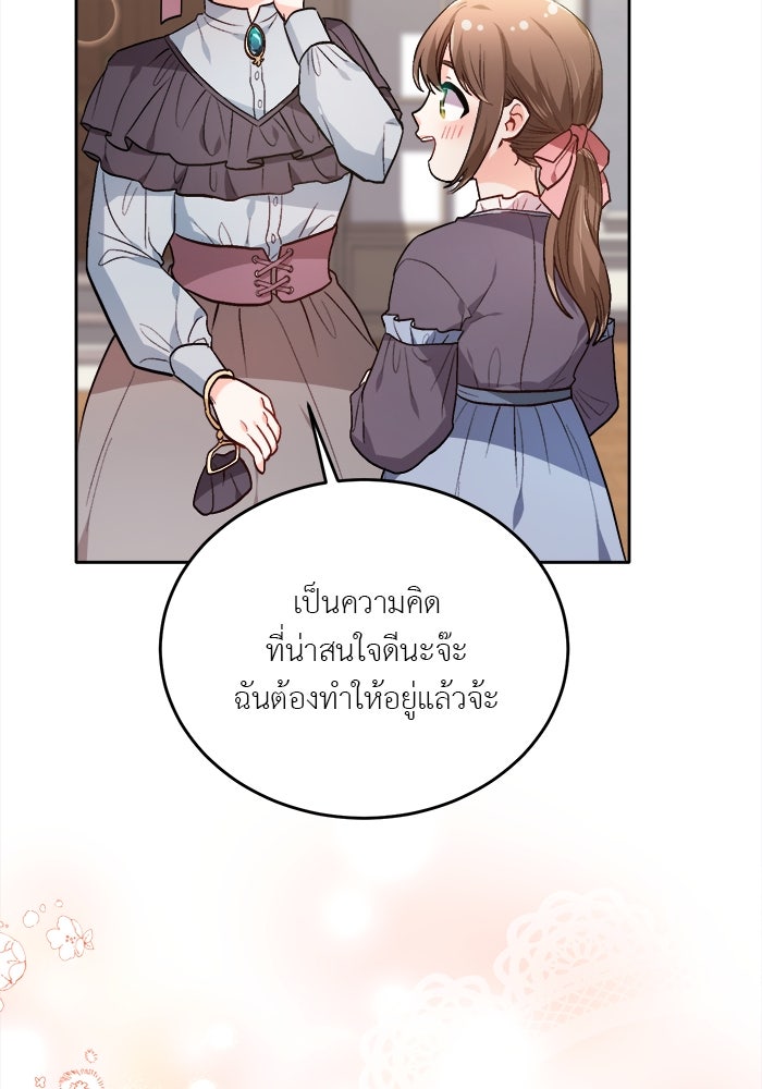 ชีวิตใหม่ของยัยเลดี้ตัวประกอบ - หน้า 73