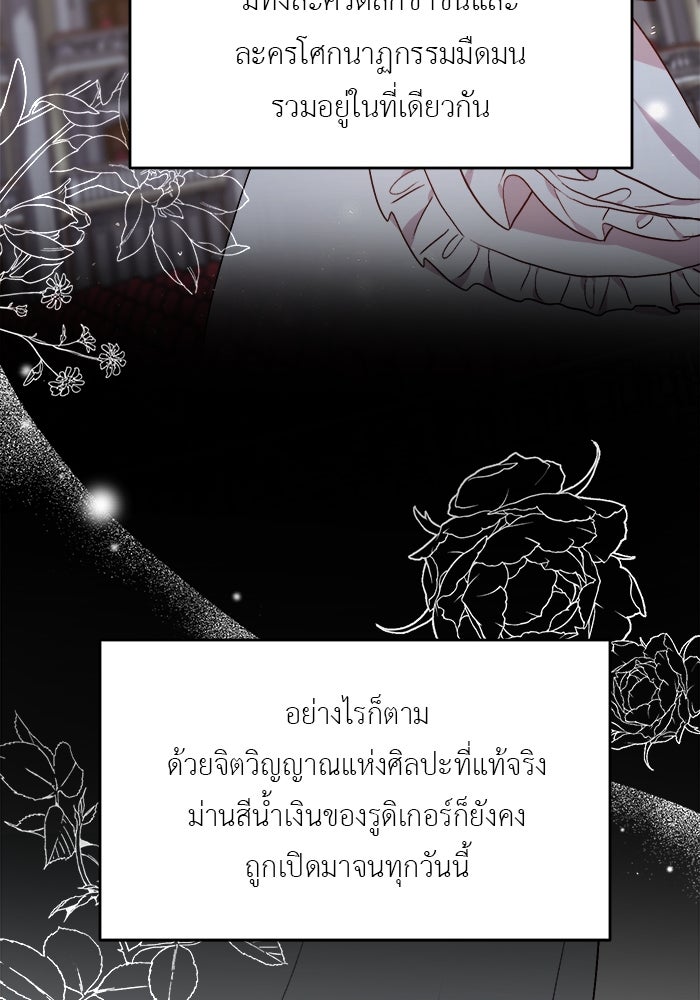 ชีวิตใหม่ของยัยเลดี้ตัวประกอบ - หน้า 85