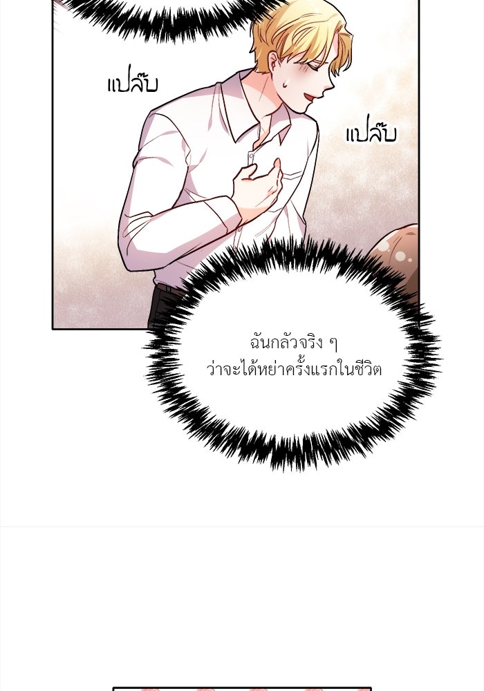 ชีวิตใหม่ของยัยเลดี้ตัวประกอบ - หน้า 9