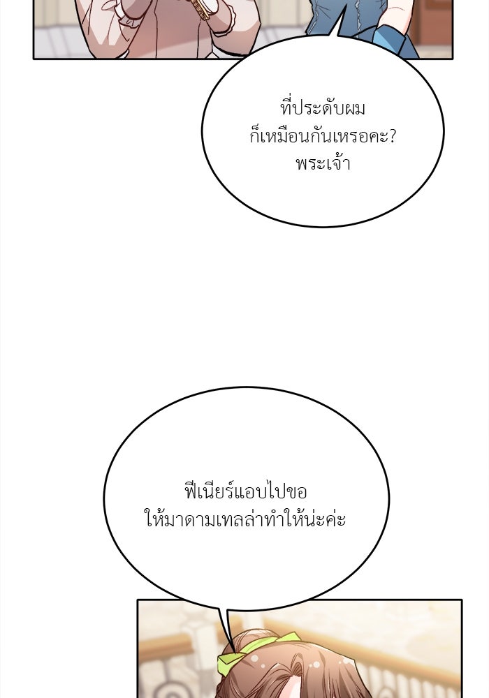 ชีวิตใหม่ของยัยเลดี้ตัวประกอบ - หน้า 32