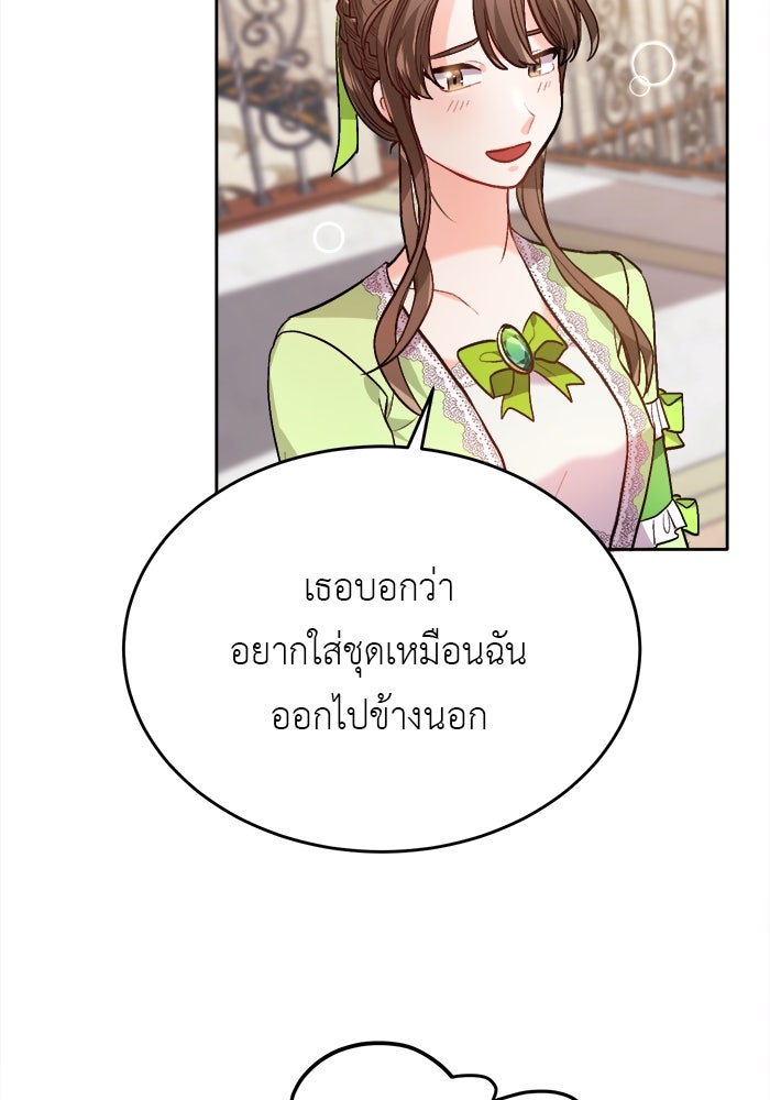 ชีวิตใหม่ของยัยเลดี้ตัวประกอบ - หน้า 33