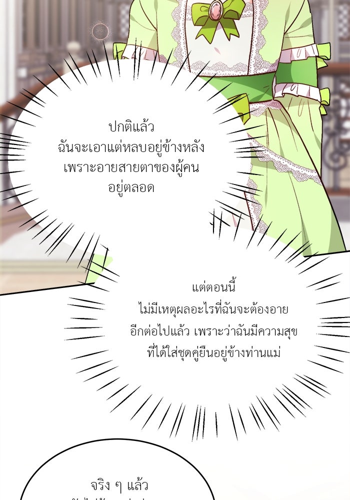 ชีวิตใหม่ของยัยเลดี้ตัวประกอบ - หน้า 40