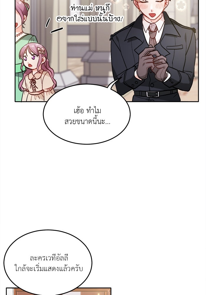 ชีวิตใหม่ของยัยเลดี้ตัวประกอบ - หน้า 44